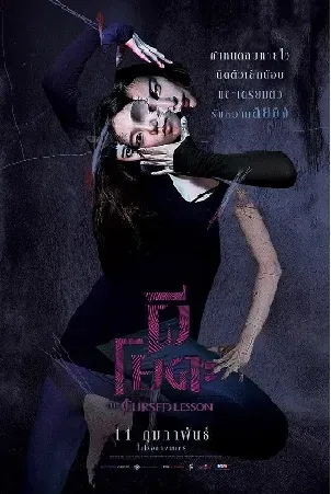 Horror สยองขวัญ
